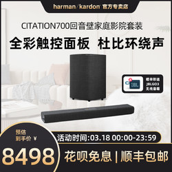 Harman Kardon 哈曼卡顿 Citation700回音壁5.1家庭影院套装电视音响家用客厅音箱