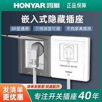 HONYAR 鸿雁 86型新款隐藏式隐形插座冰箱内嵌式插座10A暗装暗盒16A