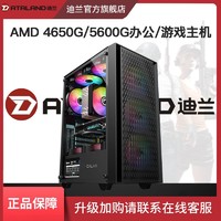 DATALAND 迪兰 AMD 5600G准系统家用办公娱乐DIY主机