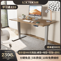 Loctek 乐歌 E5S倒装桌腿100kg大承重双电机大板办公升降桌电动