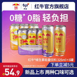 Red Bull 红牛 RedBull红牛维生素能量饮料325ml*6罐