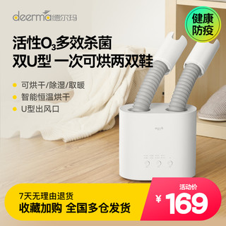 deerma 德尔玛 DEM-HX10 烘鞋机 灰色