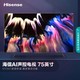 Hisense 海信 低 4K超高清 AI声控悬浮巨幕全面屏 MEMC防抖 75E3F