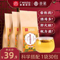 善巢 菊花决明子茶养生茶150g（30包*5g）3袋装