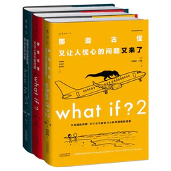 《what if？脑洞问答三部曲》（套装3册）