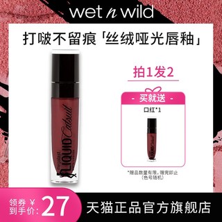 wet n wild 湿又野 自然持妆显色吃土珊瑚色（买一送一）