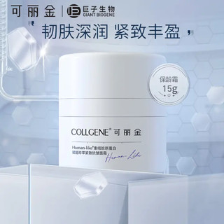 COLLGENE 可丽金 Human-like重组胶原蛋白赋能珍萃紧致抗皱面霜15g/盒