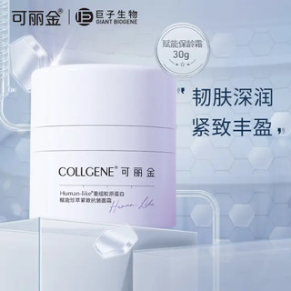 COLLGENE 可丽金 Human-like重组胶原蛋白赋能珍萃紧致抗皱面霜15g/盒