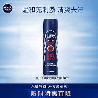 NIVEA 妮维雅 男士干爽魄力爽身气雾150ml（止汗露   干爽 ）