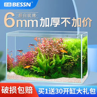 Bessn 超白鱼缸金晶超白鱼缸玻璃缸桌面客厅斗鱼金鱼乌龟缸造景水草缸 220x160x170mm