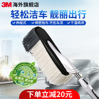 3M 洗汽车伸缩车载拖把除尘掸子擦车神器软毛扫灰刷车刷子清洁工具