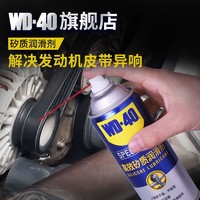 WD-40 WD40矽质润滑剂汽车发动机皮带异响消除保护橡胶密封条养护皮带油