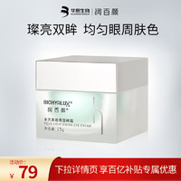 BIOHYALUX 润百颜 水光盈透保湿眼霜15g