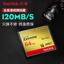 SanDisk 闪迪 cf卡64g 120M 800X单反数码相机内存卡64g至尊极速卡