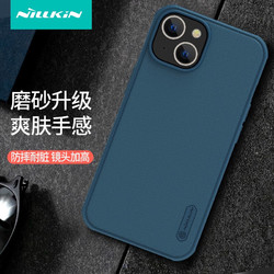 NILLKIN 耐尔金 苹果iPhone14/13手机壳 磨砂全包防摔耐脏超薄手机保护壳 护盾Pro蓝色普通版