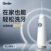 usmile 智显冲牙器电动水牙线牙膏套组家用便携洗牙器正畸专用