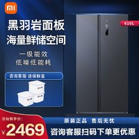 MI 小米 [旗舰店]小米(mi)米家出品610L对开门冰箱 家用双开门大容量 一级能效双变频
