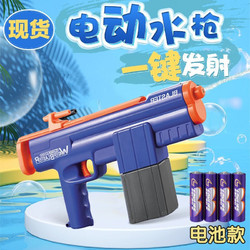Cikoo 斯高 儿童玩具水枪电动沙滩戏水3-6岁男孩女孩生日礼物 电动水枪-蓝色普通电池款