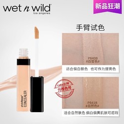 wet n wild 湿又野 Wet‘n’Wild 魅力派 photo focus 完美自拍遮瑕液 8.5ml（买一送一）