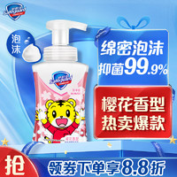 Safeguard 舒肤佳 抑菌儿童泡沫洗手液 樱花香型 225ml