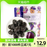 浙梅 加州西梅干108g*2袋蜜饯果干办公室孕妇网红零食爆款解馋小吃