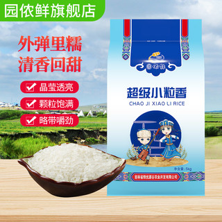园侬鲜 东北大米稻香小粒香 一级粳米 5kg