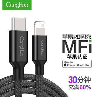 CangHua 仓华 苹果官方MFi认证PD闪充编织线 1.2米 USB-C/Type-C to Lightning充电快充手机线 iPhoneXsMax/XR/8P 仓华r07