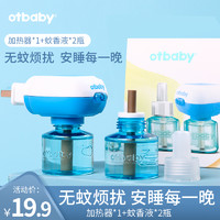 Otbaby 婴儿无味蚊香液孕妇宝宝专用电热防蚊香器插电式驱蚊液儿童
