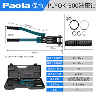 Paola 保拉 液压钳压线钳16-300平方 省力端子钳铜铝鼻压接7204