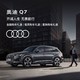  Audi 奥迪 全新奥迪/Audi Q7 新车订金SUV整车预定 Q7　