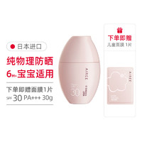 AIREE 安伊妮 日本儿童物理防晒霜旗舰店宝宝防晒乳面部SPF30 PA+++