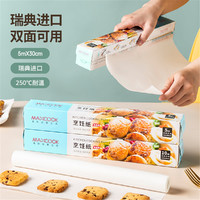MAXCOOK 美厨 双面可用烘焙纸烤箱纸烤肉纸烤盘纸蛋糕纸耐高温烹饪纸