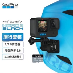 GoPro HERO11 Black运动相机 户外摩托防抖摄像机 vlog照相机 数码滑雪相机 摩行套装