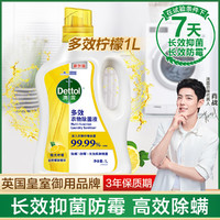 Dettol 滴露 高效除螨 滴露新品多效衣物除菌液1L