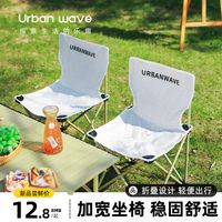 城市波浪 Urban wave户外折叠椅 中号