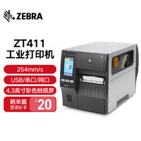 ZEBRA 斑马 ZT410升级款ZT411/ZT421工业型条码机固定资产二维码不干胶标签打印机