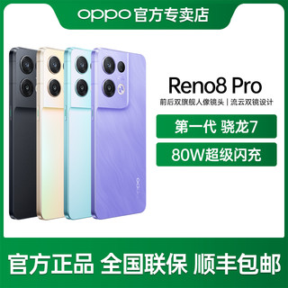 抖音超值购：OPPO Reno8 pro 5G智能大内存双芯双索尼手机拍照