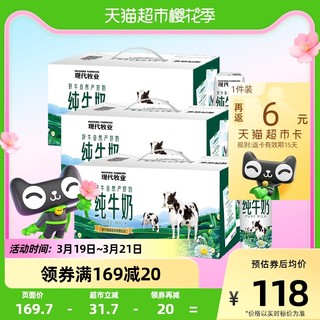 MODERN FARMING 现代牧业 蒙牛现代牧业精装纯牛奶250ml*12盒*3箱生牛乳整箱儿童青少年