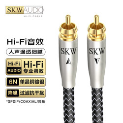 SKW WG20-03 6.55mm 音频线缆