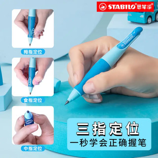 STABILO 思笔乐 B-46873-5 胖胖铅自动铅笔 蓝色 HB 1.4mm 单支装