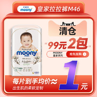 moony 日本本土新版尤妮佳moony拉拉裤M46干爽尿不湿隔尿垫轻薄透气