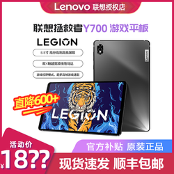 Lenovo 联想 拯救者Y700平板电脑游戏电竞大屏120hz刷新率高通骁龙