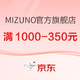 促销活动：京东MIZUNO官方旗舰店，焕新装备，优惠不断！！