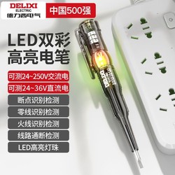 DELIXI 德力西 电气感应测电笔电工专用高亮度检测通断零火线查断点试电笔