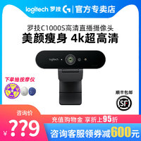 logitech 罗技 C1000S广角超高清4k摄像头直播美颜摄影头USB带麦克风C1000