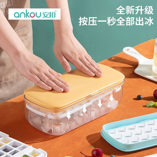 ANKOU 安扣 按压制冰盒冻冰块模具制冰神器冰块模具食品级硅胶冰格制冰神器冷冻储存盒家用带盖制冰盒 晴空蓝-硅胶24格+冰盒+冰铲