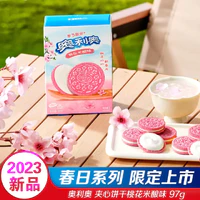 OREO 奥利奥 、概率劵：奥利奥 夹心饼干桃花米酿味 97g*3件 5.54元+运费、折1.84元每件