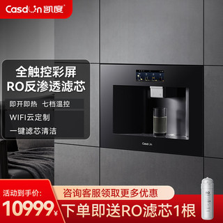 Casdon 凯度 Z9嵌入式RO反渗透智能净水器家用直饮机过