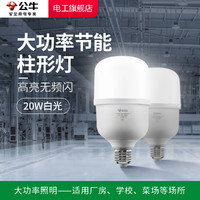 BULL 公牛 大功率柱形灯灯泡e27螺口家用照明超亮强光10W20W50WLED节能灯