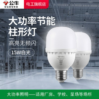 BULL 公牛 大功率柱形灯灯泡e27螺口家用照明超亮强光10W20W50WLED节能灯